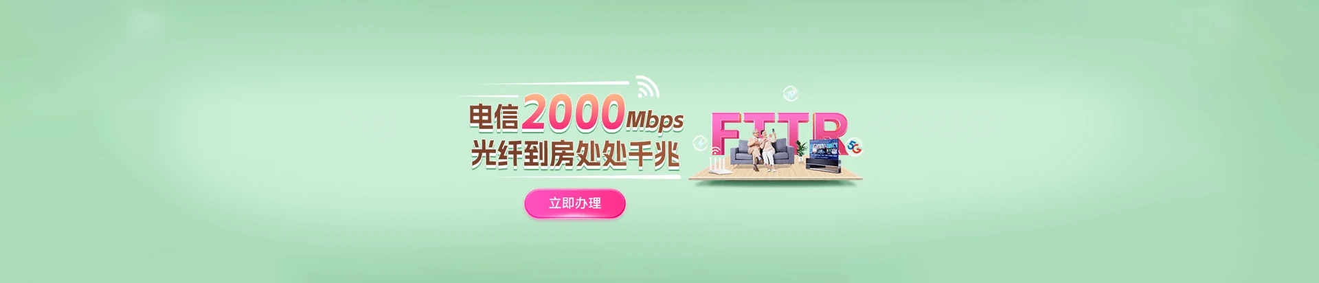 天山区电信宽带